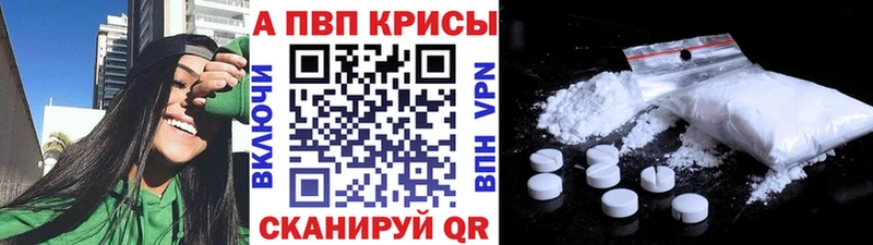 APVP кристаллы купить закладку Облучье