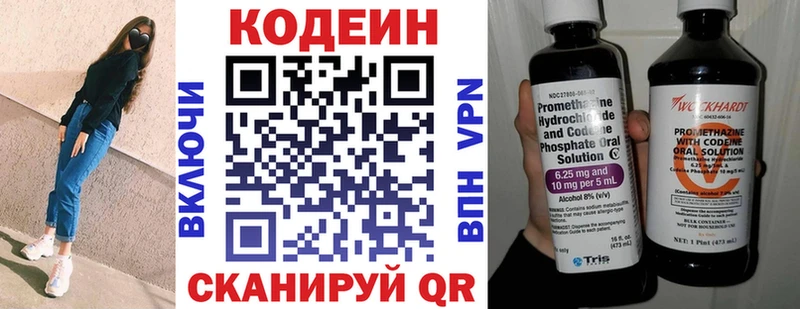 Кодеиновый сироп Lean напиток Lean (лин) Облучье